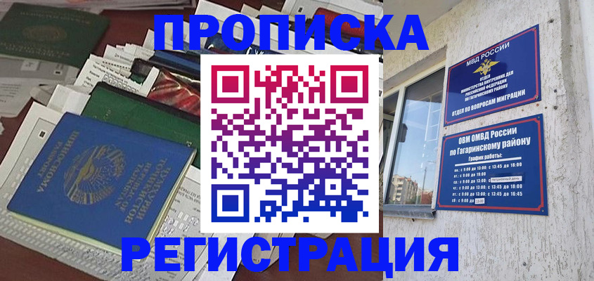 прописка от собственника в Осинниках