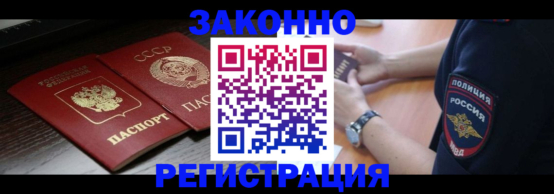 прописка законно в Осинниках